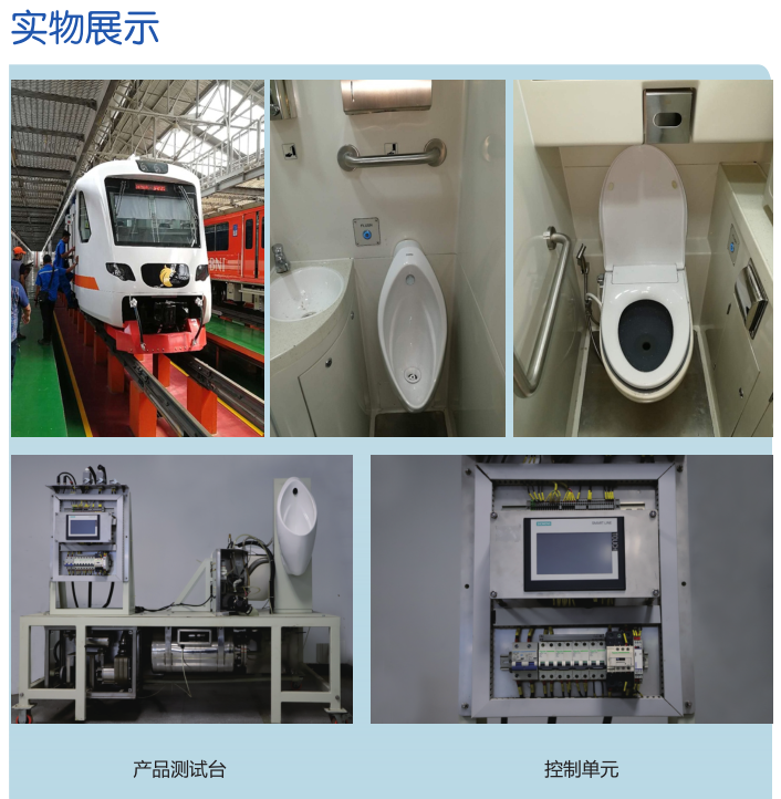 株洲鐵路真空集便器,株洲智能制造設備系統方案定制,株洲智能制造設備,株洲中軌機電技術有限公司